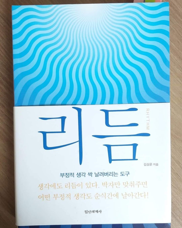 좋은 책 리뷰2: 리듬 좋은 책 리뷰2: 리듬