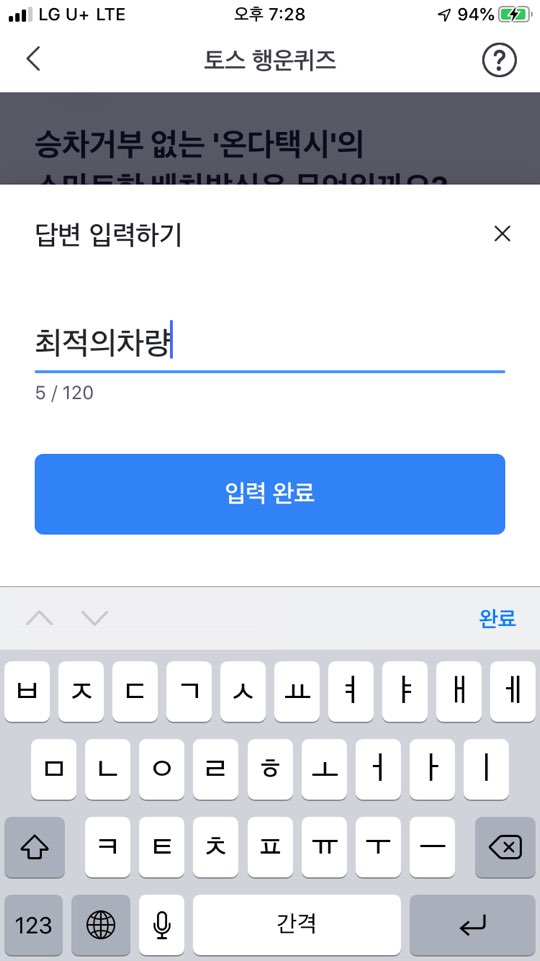  <토스 행운퀴즈> 온다택시 정답 공개!