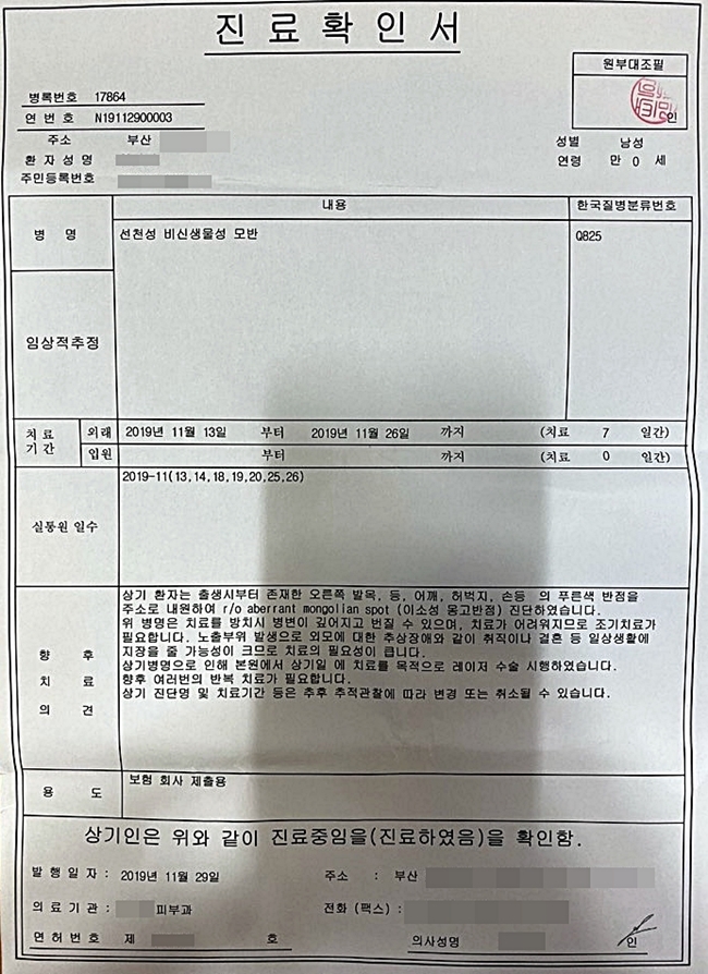  현대해상 태아보험 선천성 모반 보험금 청구사례