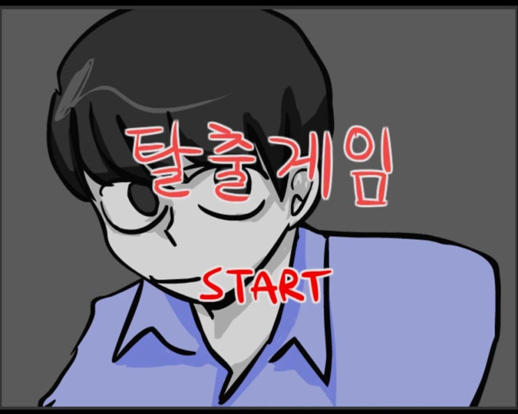 방탈출 게임하기 [한글버전]