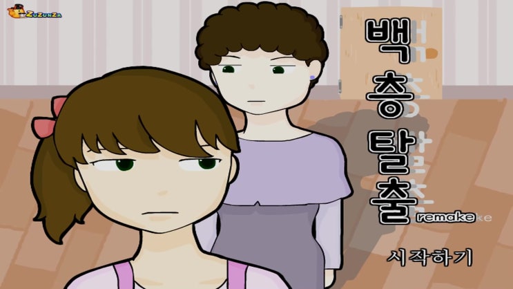  엄마를 피해 100층 탈출게임하기    NEW