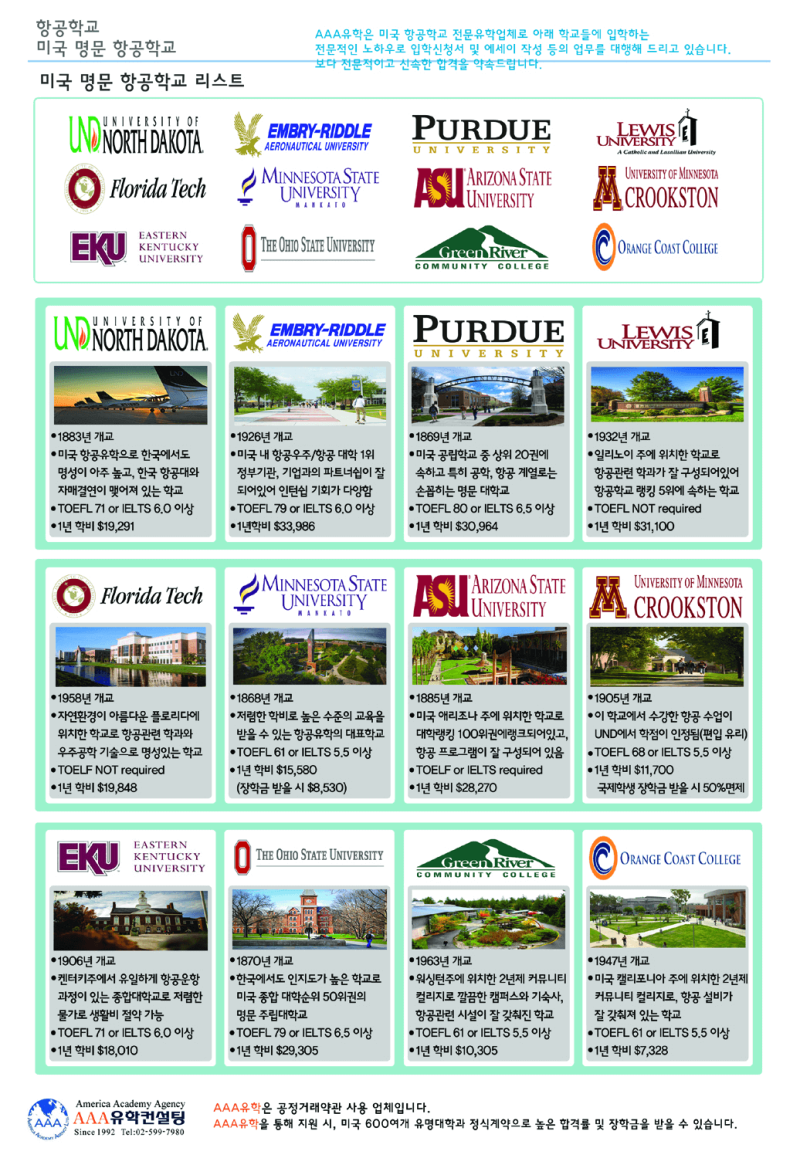 그린리버컬리지 GRC 합격증도착 - 항공유학/미국항공학교 커뮤니티컬리지 : 네이버 블로그