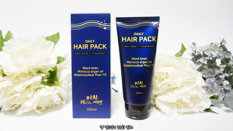헤어팩 추천 미친머릿결 데일리 헤어팩 찰랑거려요 헤어팩 추천 미친머릿결 데일리 헤어팩 찰랑거려요