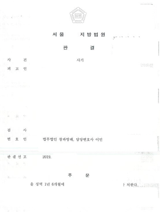  보이스피싱 현금전달책 징역형 최소화 선고 사례