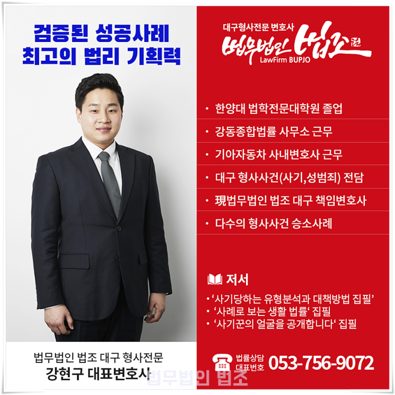 대구지역 성범죄 변호사 전문상담