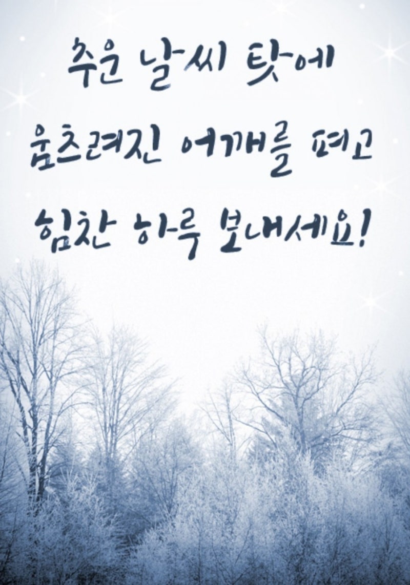 겨울 좋은글이미지 인사이미지 모음 : 네이버 블로그