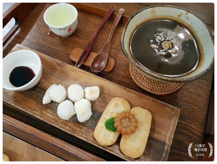  서귀포 법환동 전통찻집 다린 꼭 가보고 싶은 퓨전 카페