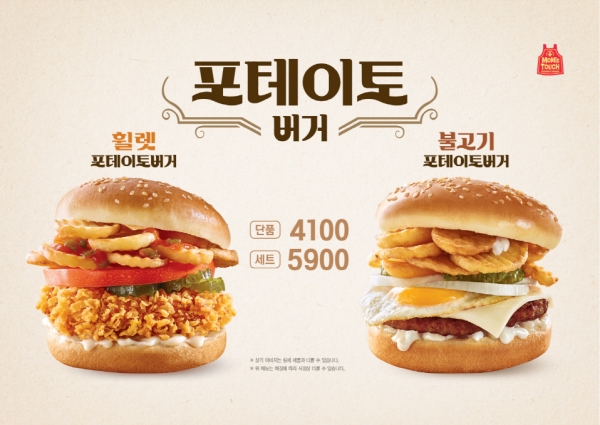  맘스터치 신메뉴 출시. 포테이토 버거 #리뷰