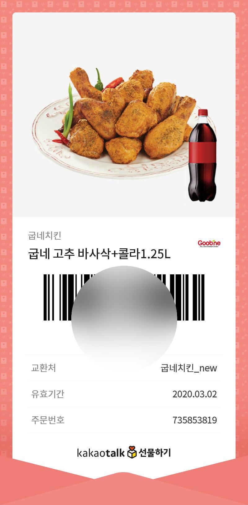 사천치킨 : 굽네치킨 고추바사삭 (Feat.마블링 두개요) : 네이버 블로그