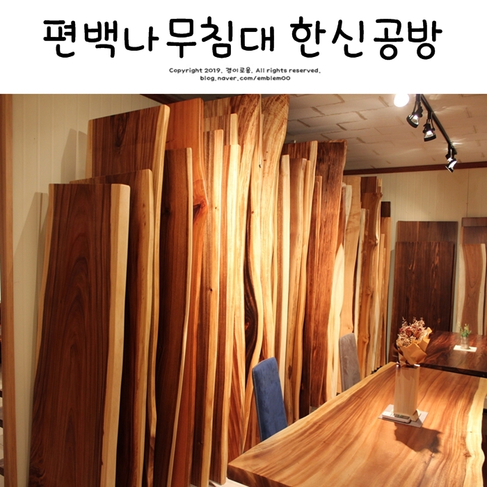 편백나무침대 마석가구단지 한신공방 방문 편백나무침대 마석가구단지 한신공방 방문