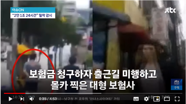 "보험금 청구 뒤 미행·몰카"…불법 오가는 '보험 파파라치' - JTBCNews "보험금 청구 뒤 미행·몰카"…불법 오가는 '보험 파파라치' - JTBCNews