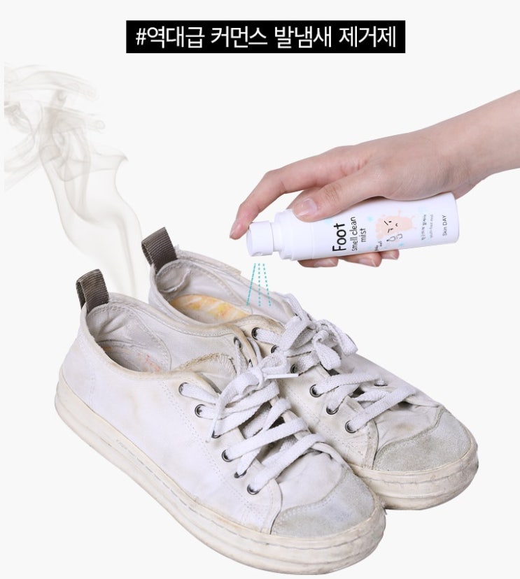  발냄새제거제, 신발냄새제거 : 풋 스멜 클린 미스트