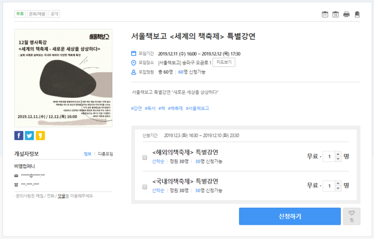  [온오프믹스|무료문화/예술] 서울책보고 <세계의 책축제> 특별강연