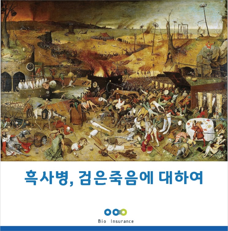  흑사병을 알아보자