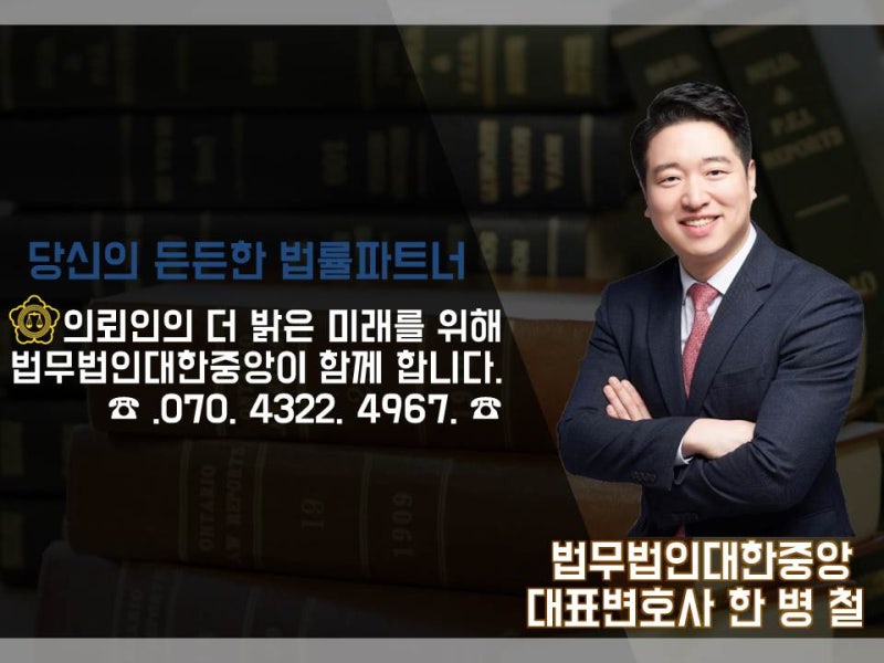 해운대사무소 한병철 변호사 [손해배상 전문] 부당해고에 따른 관리소장 손해배상 청구 '기각' 1