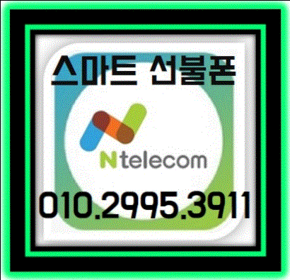  동대구 선불유심 앤텔레콤은 본인인증으로 은행계좌 까지!