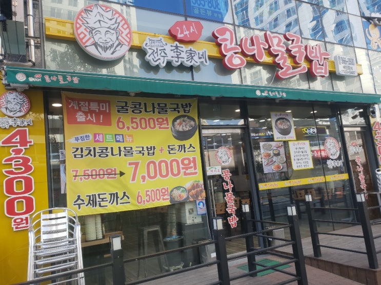  [증산밥집] 돈가스와 콩나물국밥을 한번에! 전주이가네 콩나물국밥