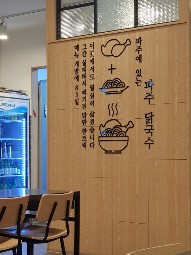  닭국수 왜 여기 있는 거야!            <파주닭국수. 김포 맛집>