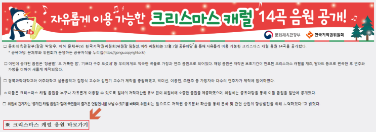 저작권 없는 캐롤?!