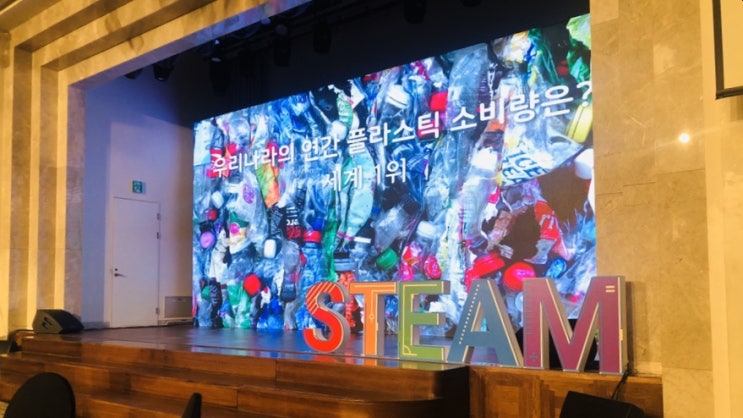  플라스틱 아일랜드 프로젝트 | STEAM UCC 수상작 | STEAM교육과 SW교육