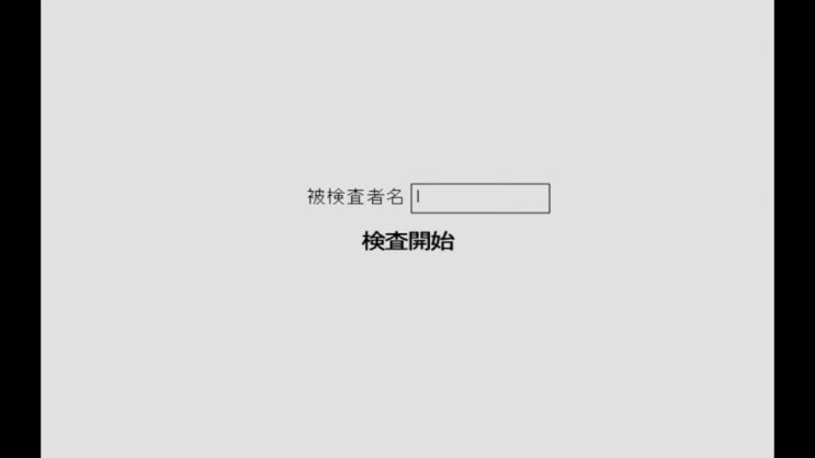  동체시력 테스트