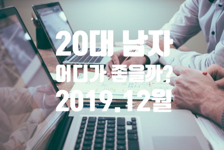  20대 남성 어린이보험 비교 순위 역시 좋네요!