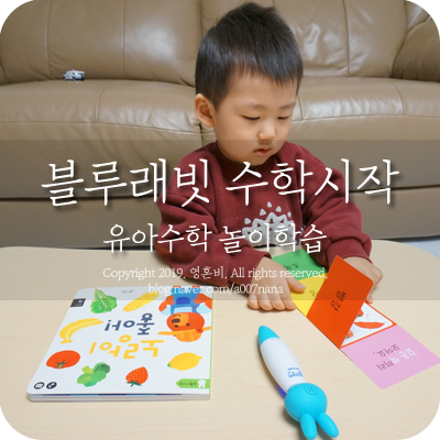  블루래빗 유아전집 수학시작으로 유아수학 놀이학습해요.
