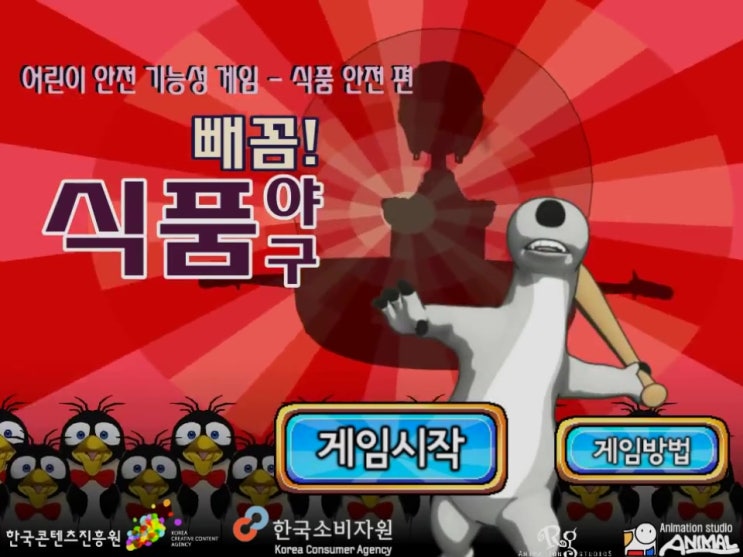  빼꼼 식품야구 빼꼼게임