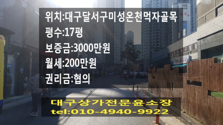  대구 달서구 대천동 미성 온천 인근 17평 상가 현 피자집으로 운영 중 내부 인테리어 깨끗 권리금 협의 타업종으로 변환 가능한 상가