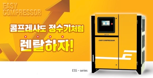  콤프레샤도 렌탈을 !