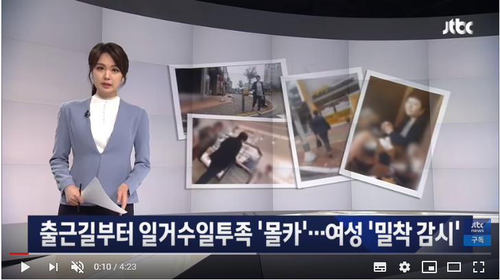 보험금 청구 뒤 시작된 '미행·몰카'…뒤밟는 남성들 정체는? - JTBC NEWS 보험금 청구 뒤 시작된 '미행·몰카'…뒤밟는 남성들 정체는? - JTBC NEWS