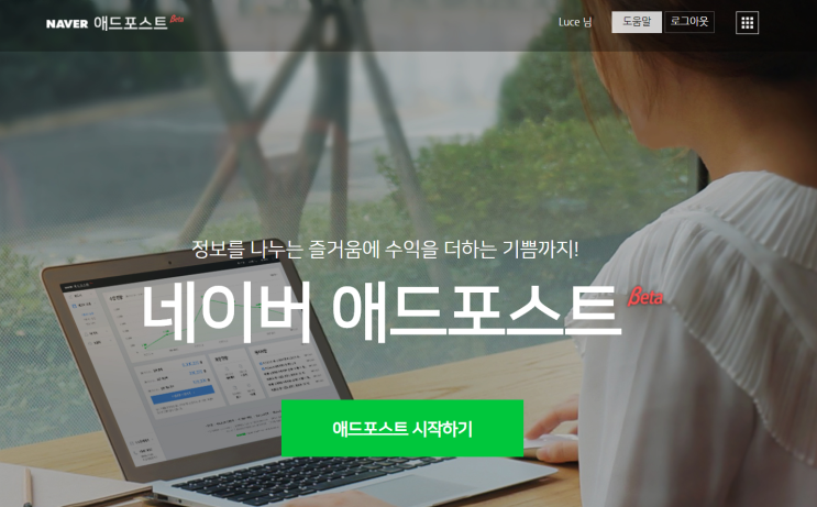  2개월만에 네이버 애드포스트 달았어요!