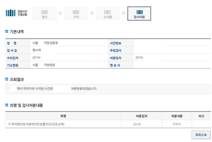  집행유예 기간중 폭처법위반(공동상해) 벌금형 약식기소 사례