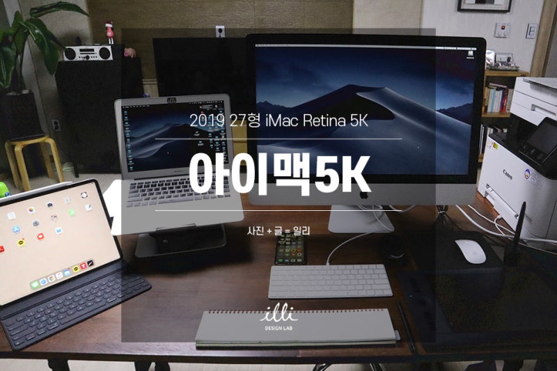 2019 ì•„ì´ë§¥ 27ì¸ì¹˜ 5k ì–¸ë°•ì‹± ì‚¬ìš©ê¸° ë„¤ì´ë²„ ë¸