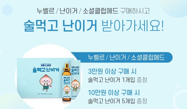  누벨르 한혜진 다이어트 한정판 프로모션 시작했어요~