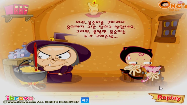  옹스네 과자집 옹스게임
