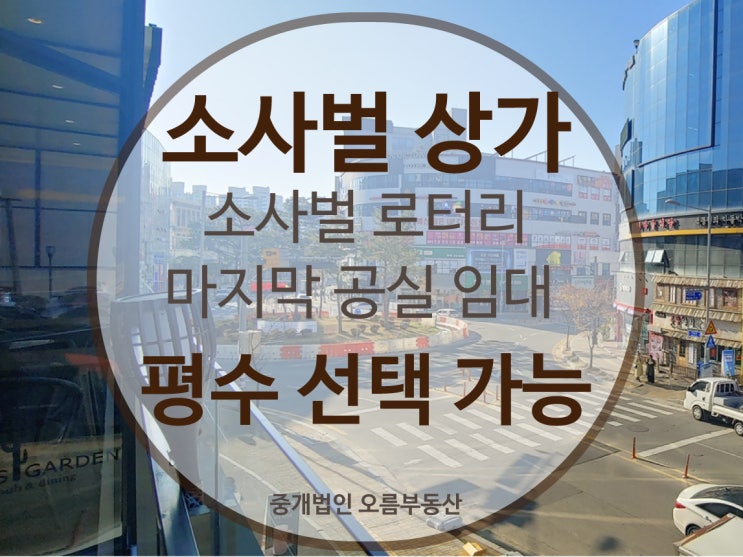 평택상가임대 소사벌상가 로터리 마지막 잔여공실 테라스상가 파격임대조건