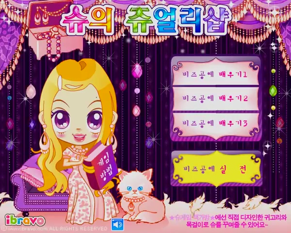  슈의 쥬얼리샵 슈게임