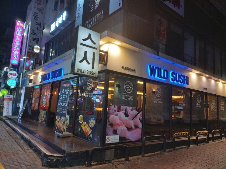  와일드시스동성로점에서 연어와 광어의 초밥의 진미를 느껴 본다!