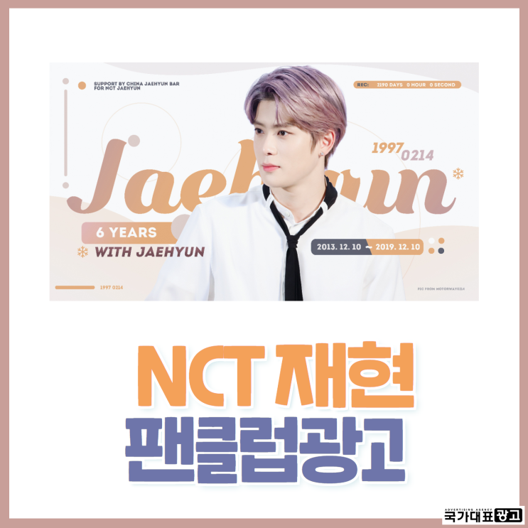 NCT재현 건대입구 와이드컬러