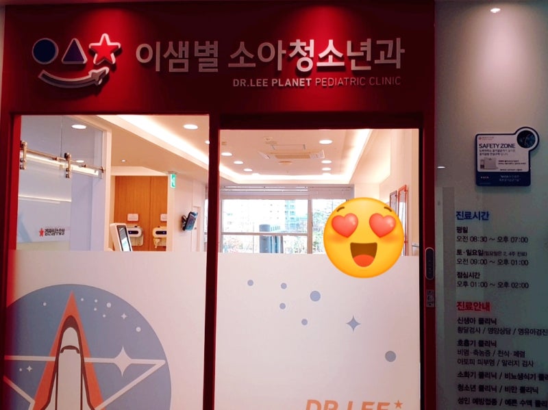 믿고 진료받을 수 있는 우리 아이 소아과, 이샘별소아청소년과