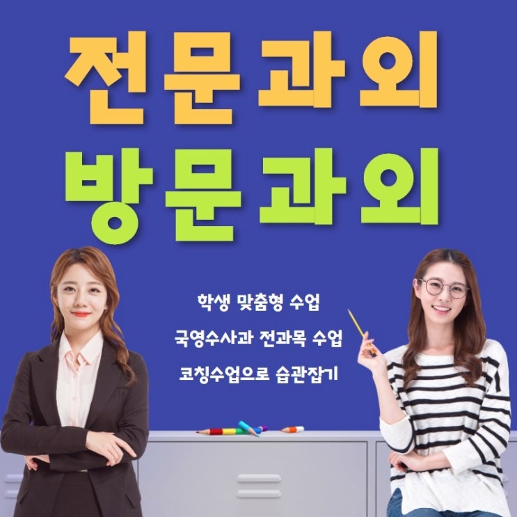  미추홀구 영어과외 어럽지 않게 인천 수학과외 실력 팡팡 올렸어요.