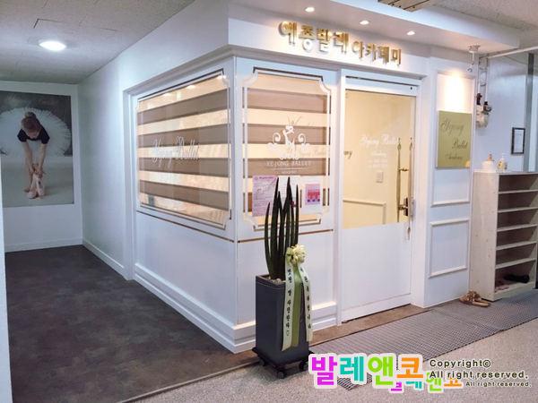  [발레학원인테리어 61탄] 산본 예종발레학원 오픈기