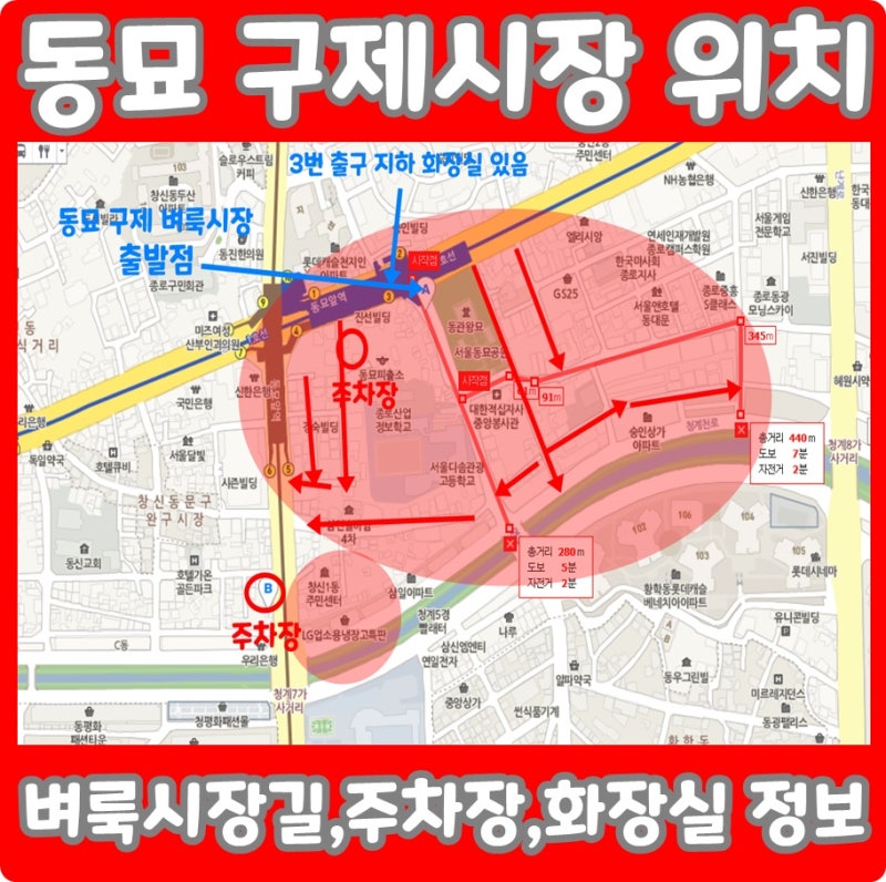 동묘 구제시장 가는길 주차장,화장실 정보 그리고 벼룩시장 길찾기 : 네이버 블로그 동묘 구제시장 가는길 주차장,화장실 정보 그리고 벼룩시장 길찾기 : 네이버 블로그