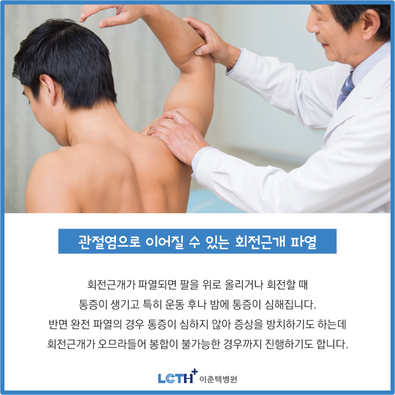 오른쪽 어깨 통증, 회전근개파열 증상과 원인, 수술 치료(재활 병원, 운동 방법) 8
