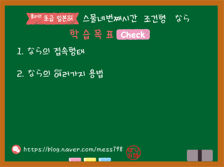  초급 일본어 24. 조건형 (가정형) なら
