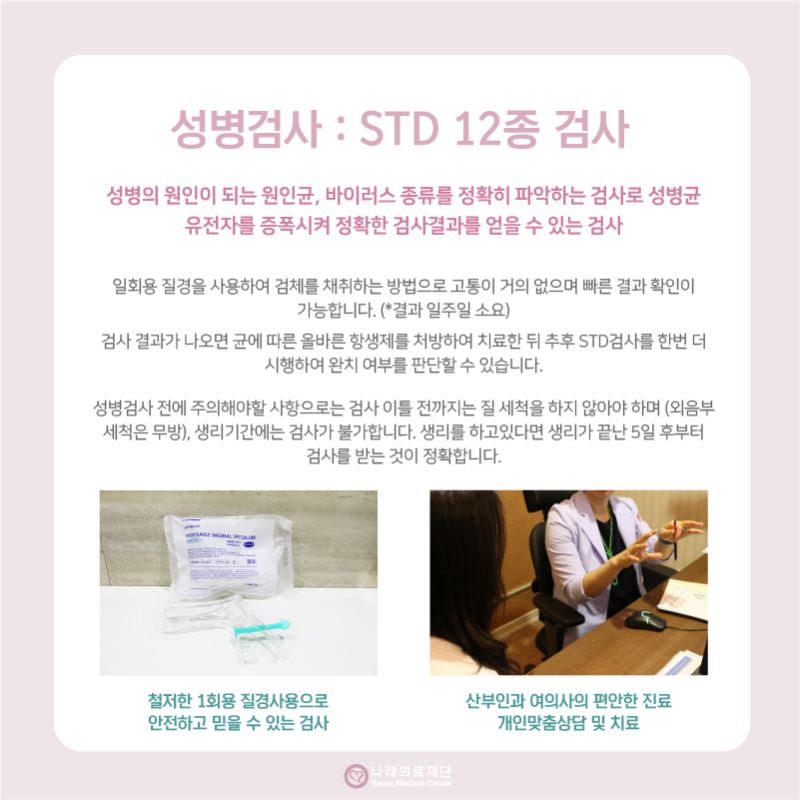 여자 std 검사 아세요? 12