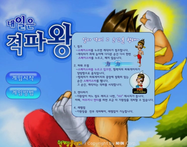  내일은 격파왕게임