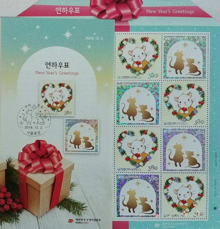  '흰쥐의 해' 2020년 경자년 연하우표 발행