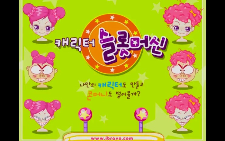  슈의 캐릭터 슬롯머신 추억의플래시게임